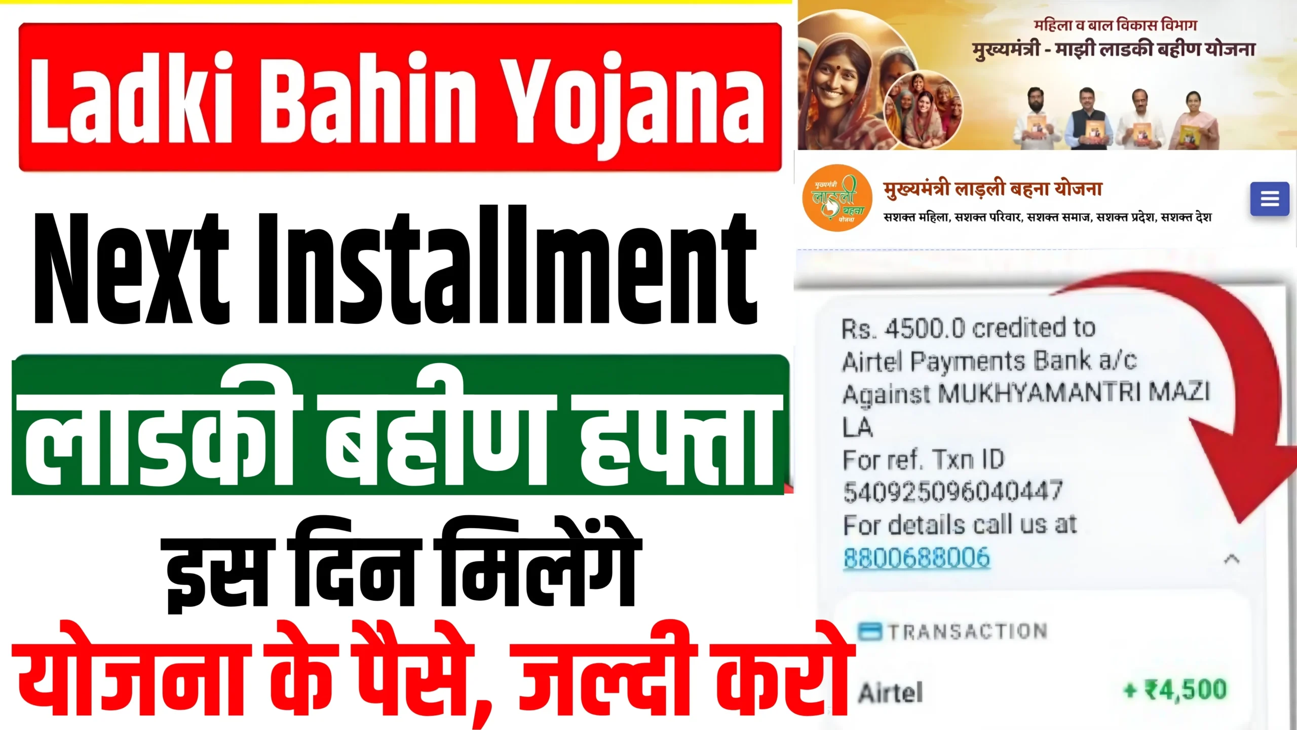 Ladki Bahin Yojana Next Installment