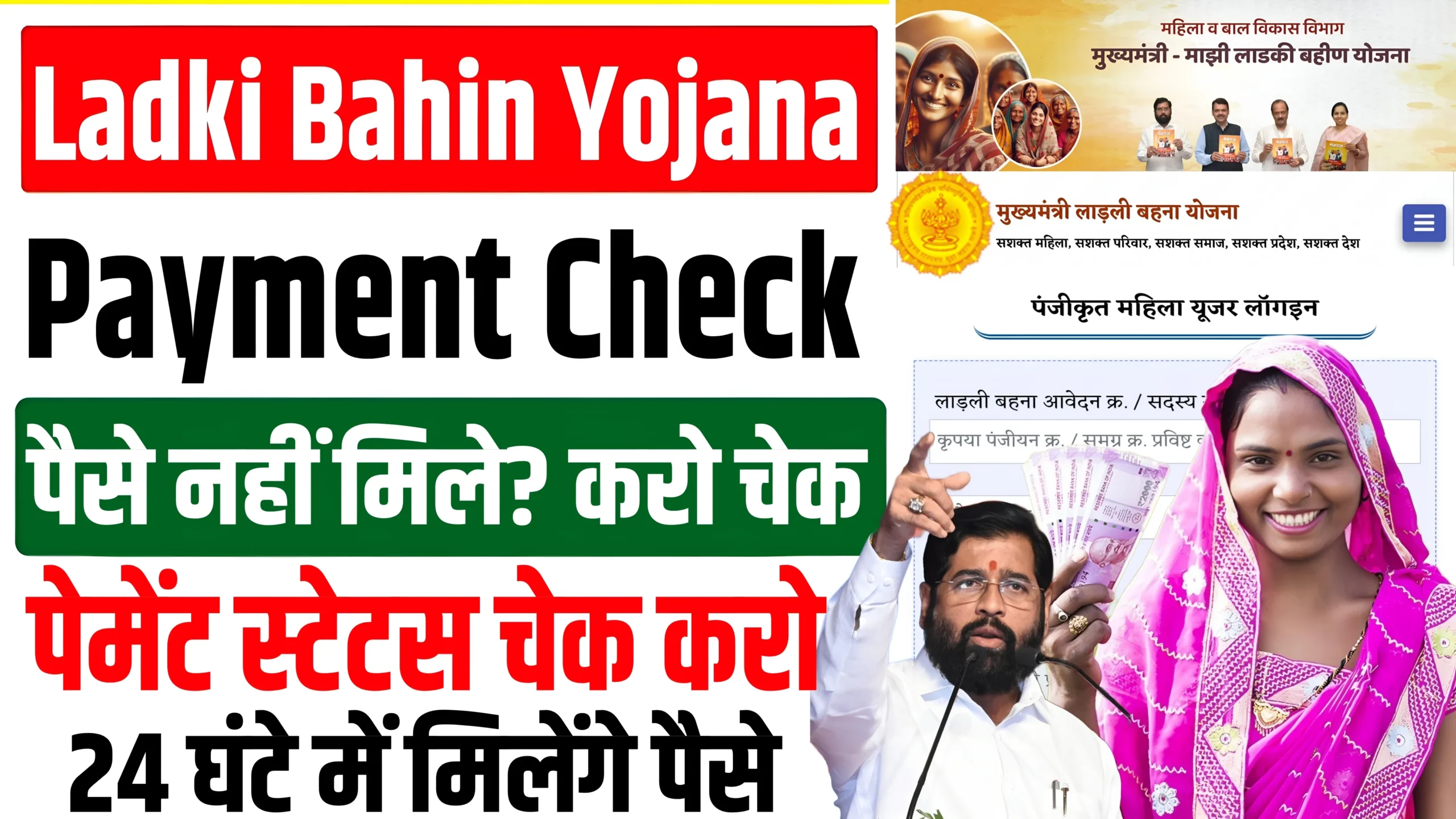 Ladki Bahin Yojana Payment Status