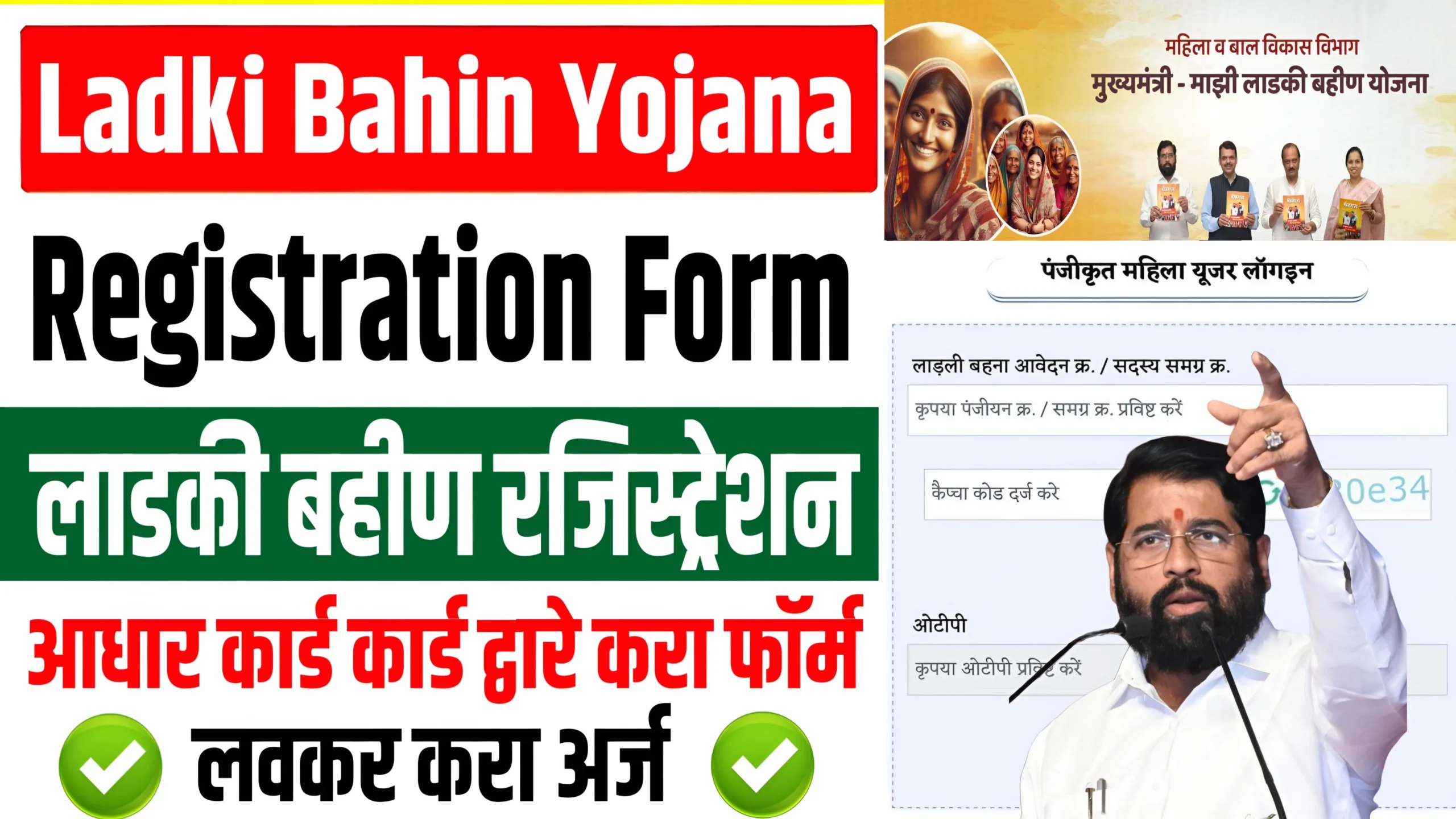 Ladki Bahin Yojana Registration