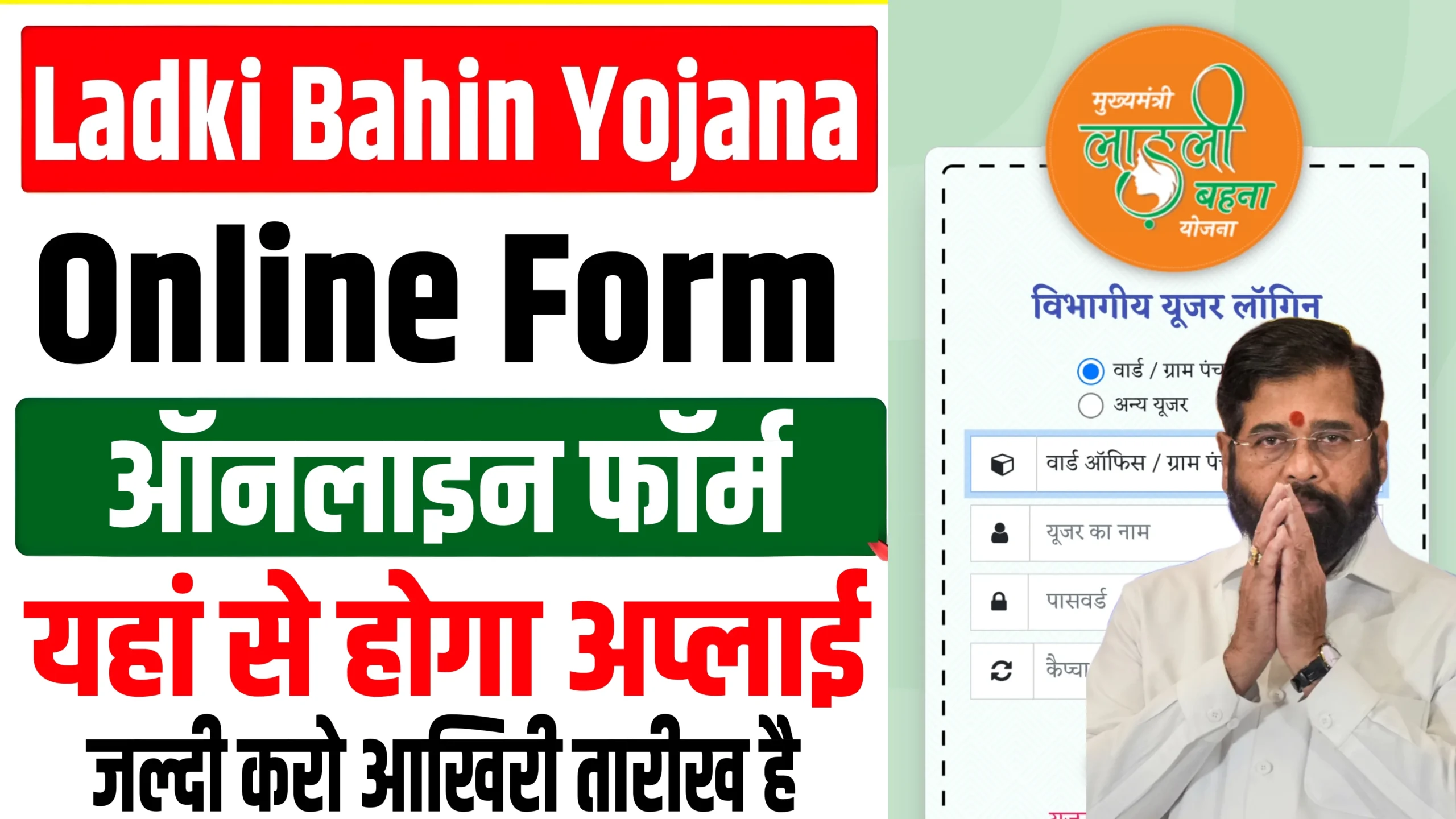 Ladki bahin Yojana online form