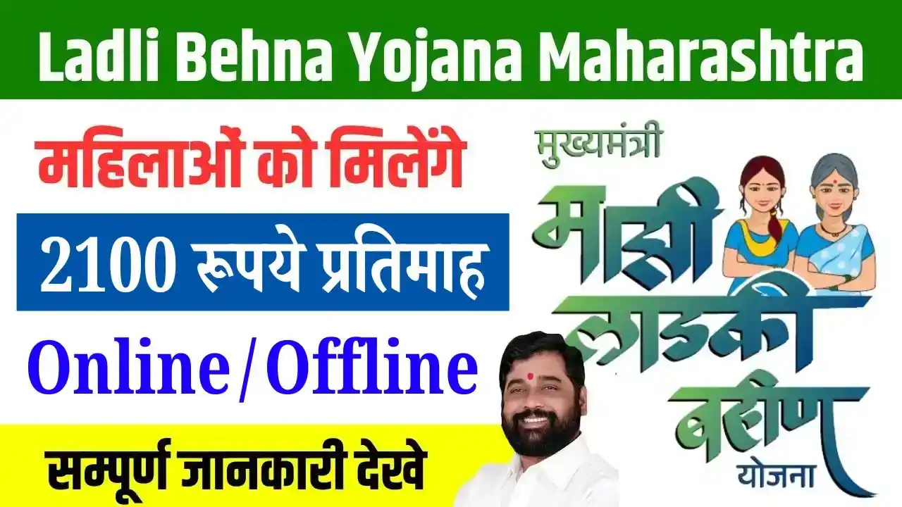 Ladli Behna Yojana Online Apply Maharashtra