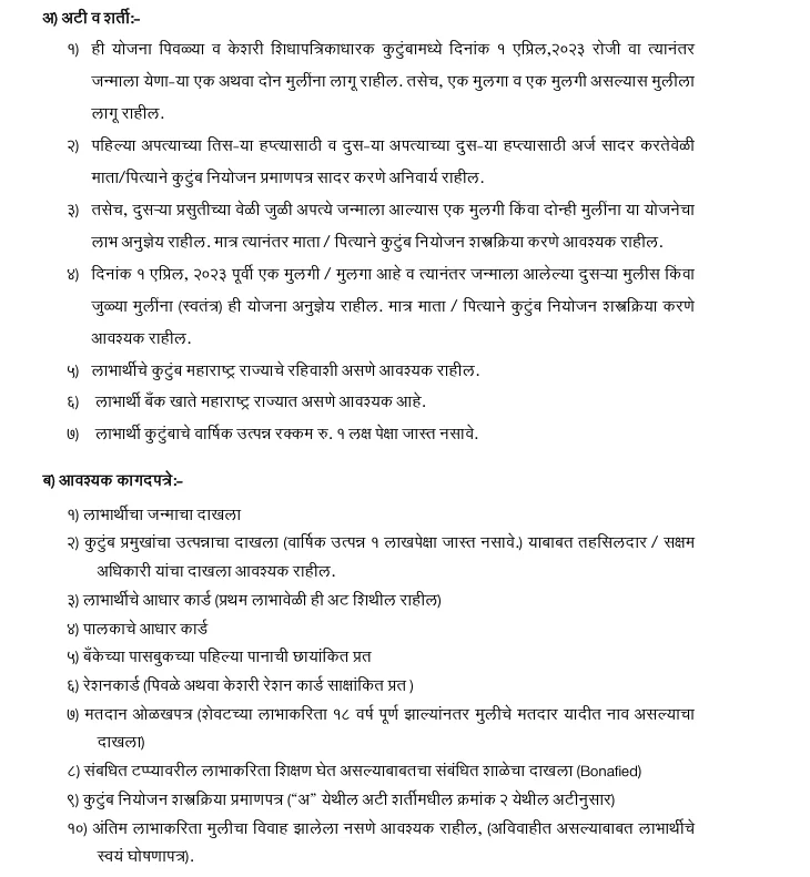 Lek ladki yojana important details