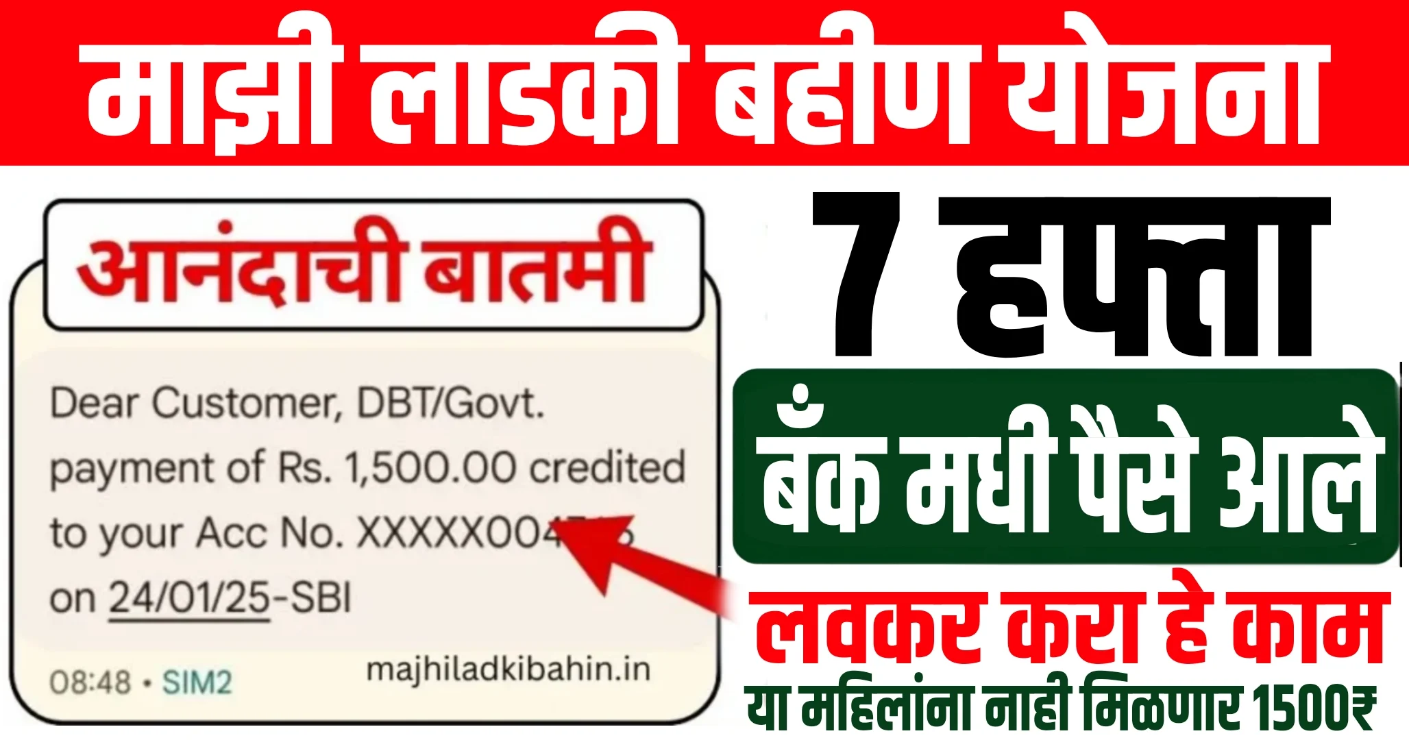 Ladki Bahin Yojana 7th Installment Transfer: