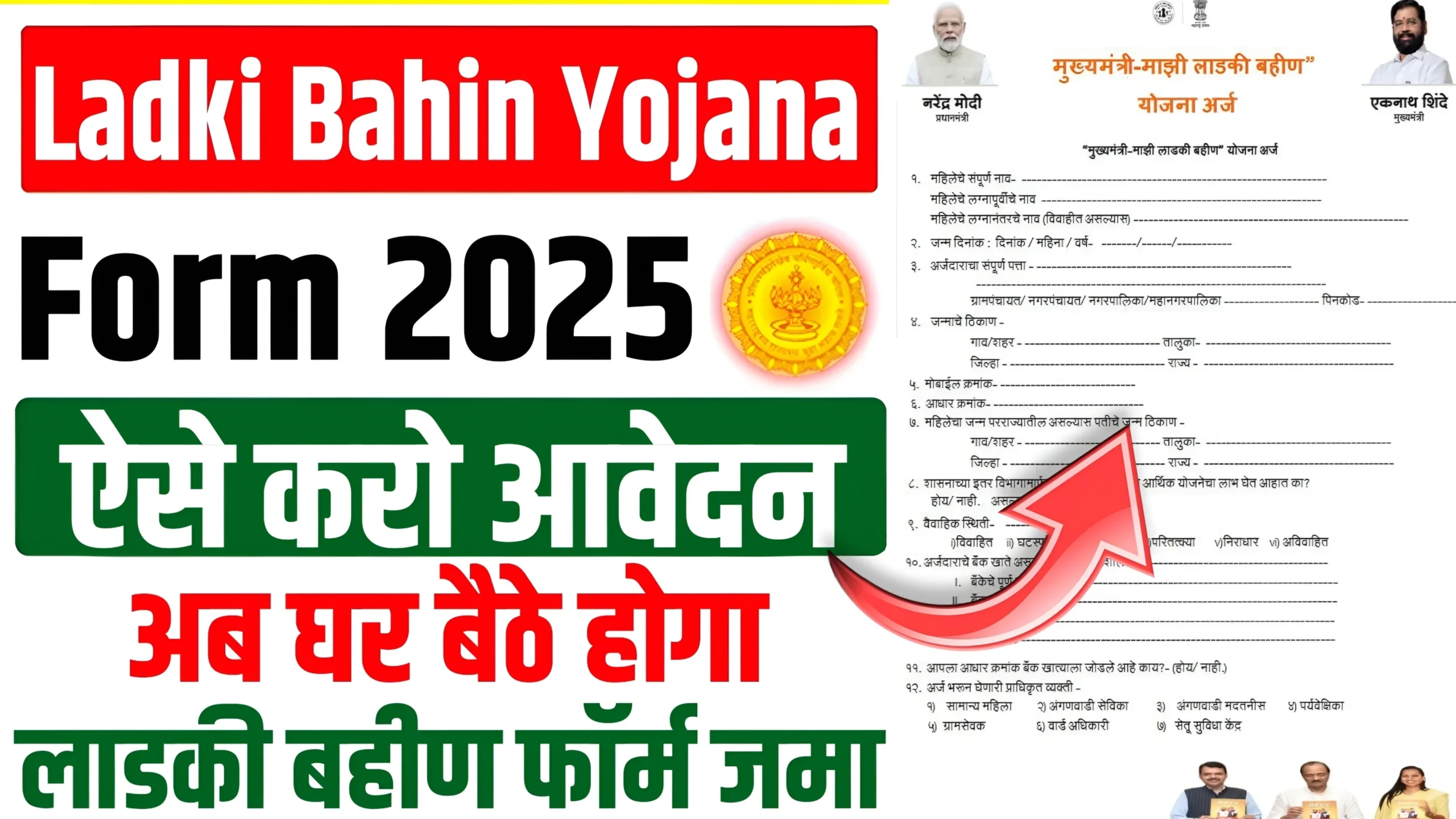 Ladki Bahin Yojana Form