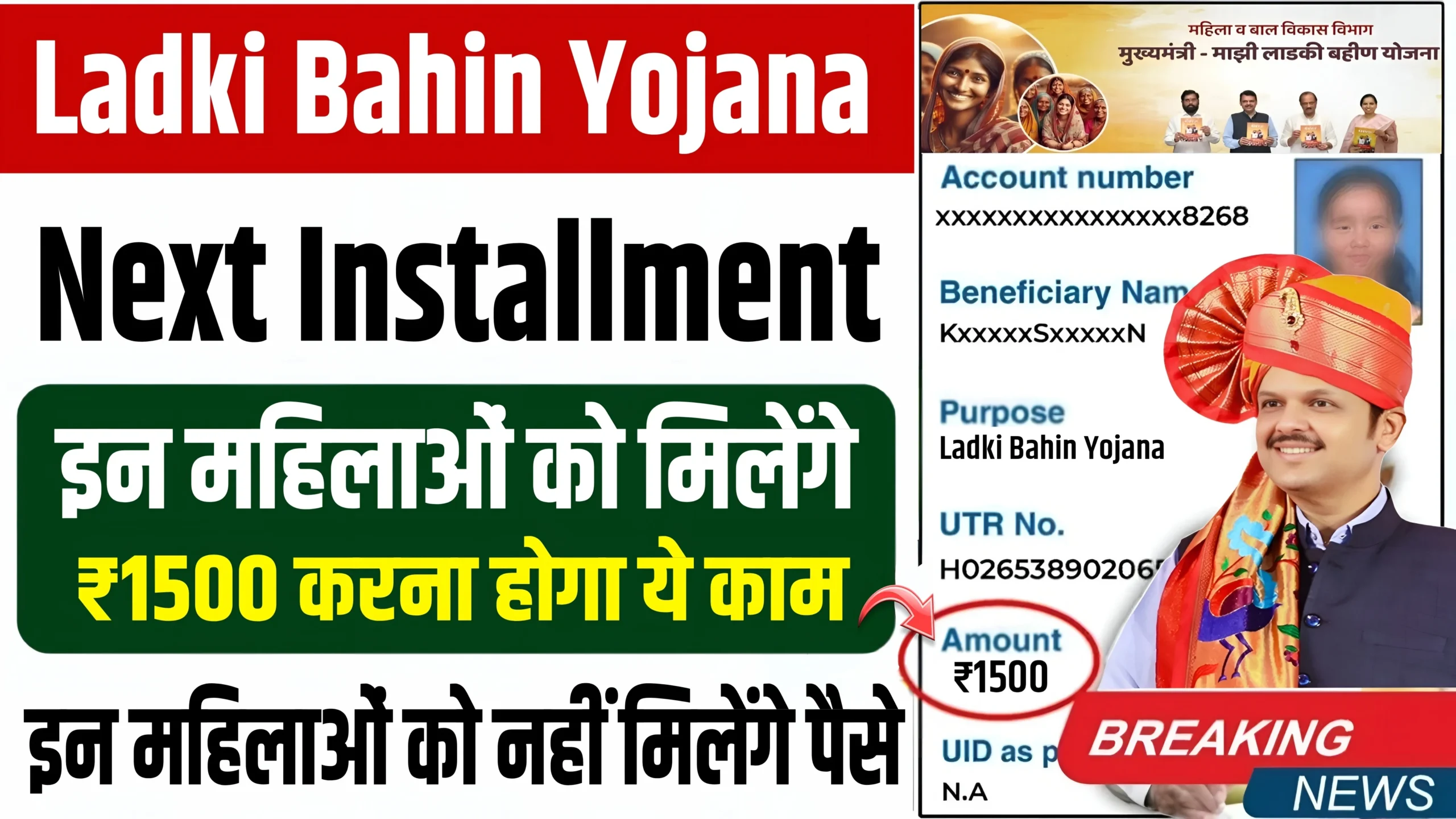 Ladki Bahin Yojana Next Installment