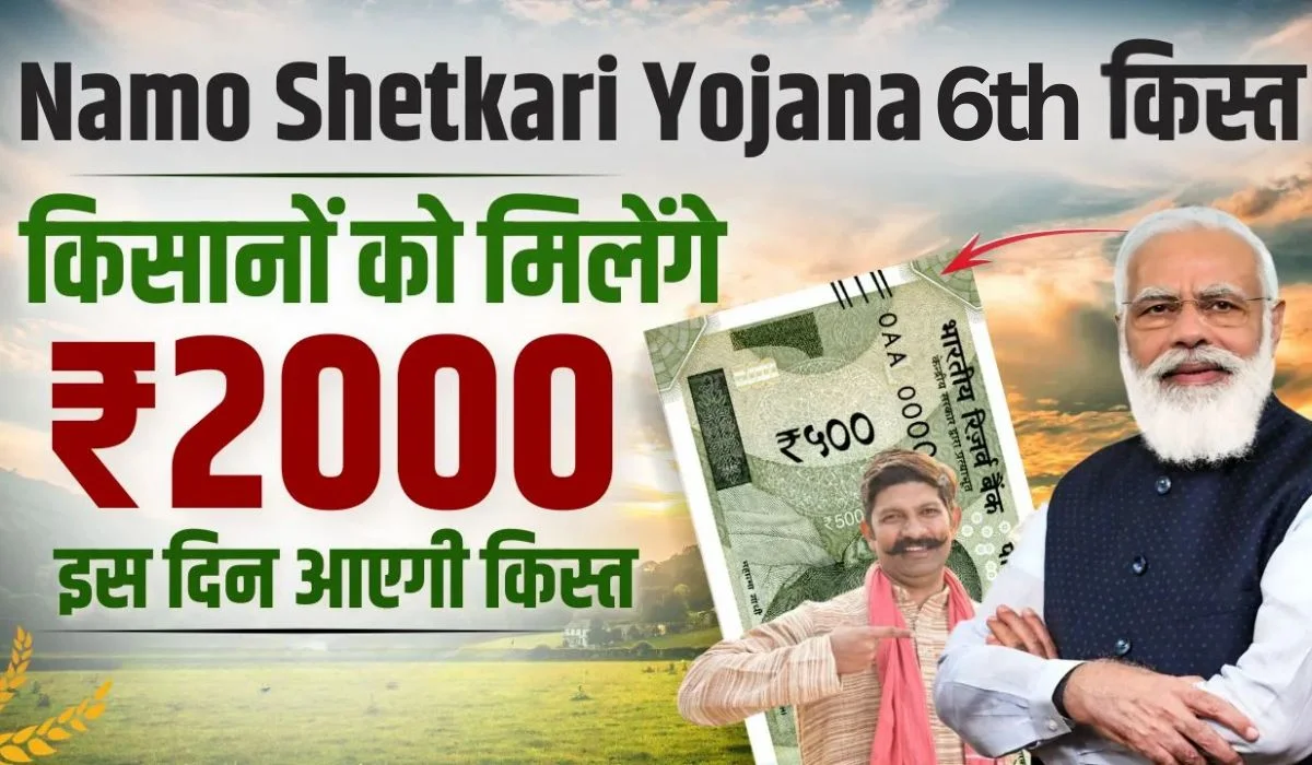 Namo Shetkari Yojana 6th Installment