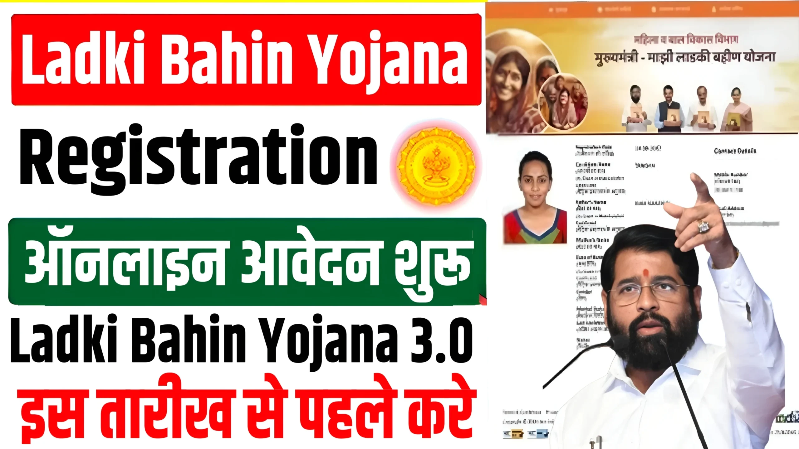 Ladki Bahin Yojana 3.0 Registration