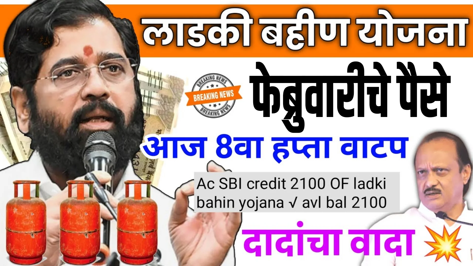 Ladki Bahin Yojana 8th Installment Out