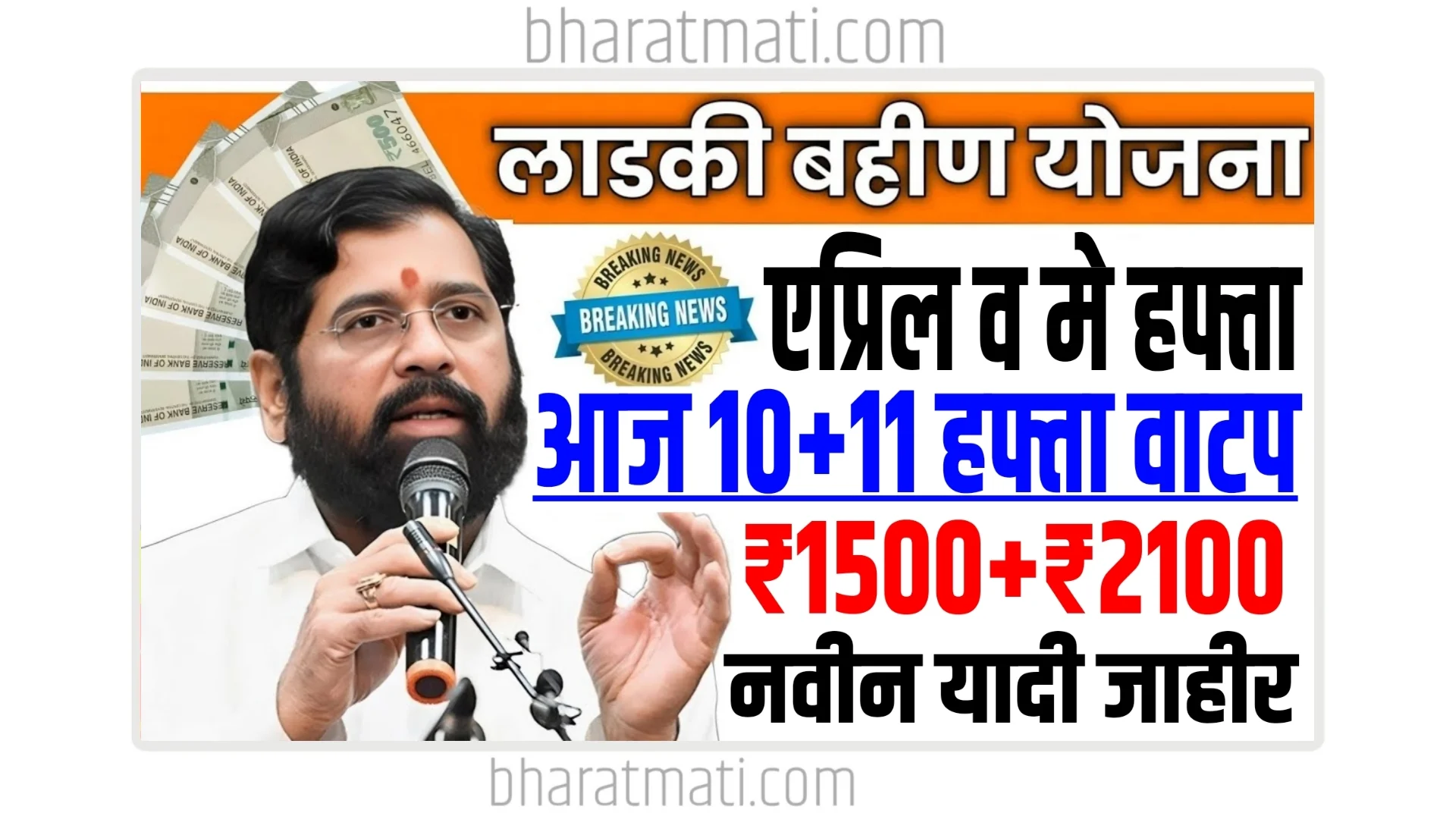 Ladki Bahin Yojana April Hafta Update