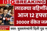 Ladki Bahin Yojana June Installment