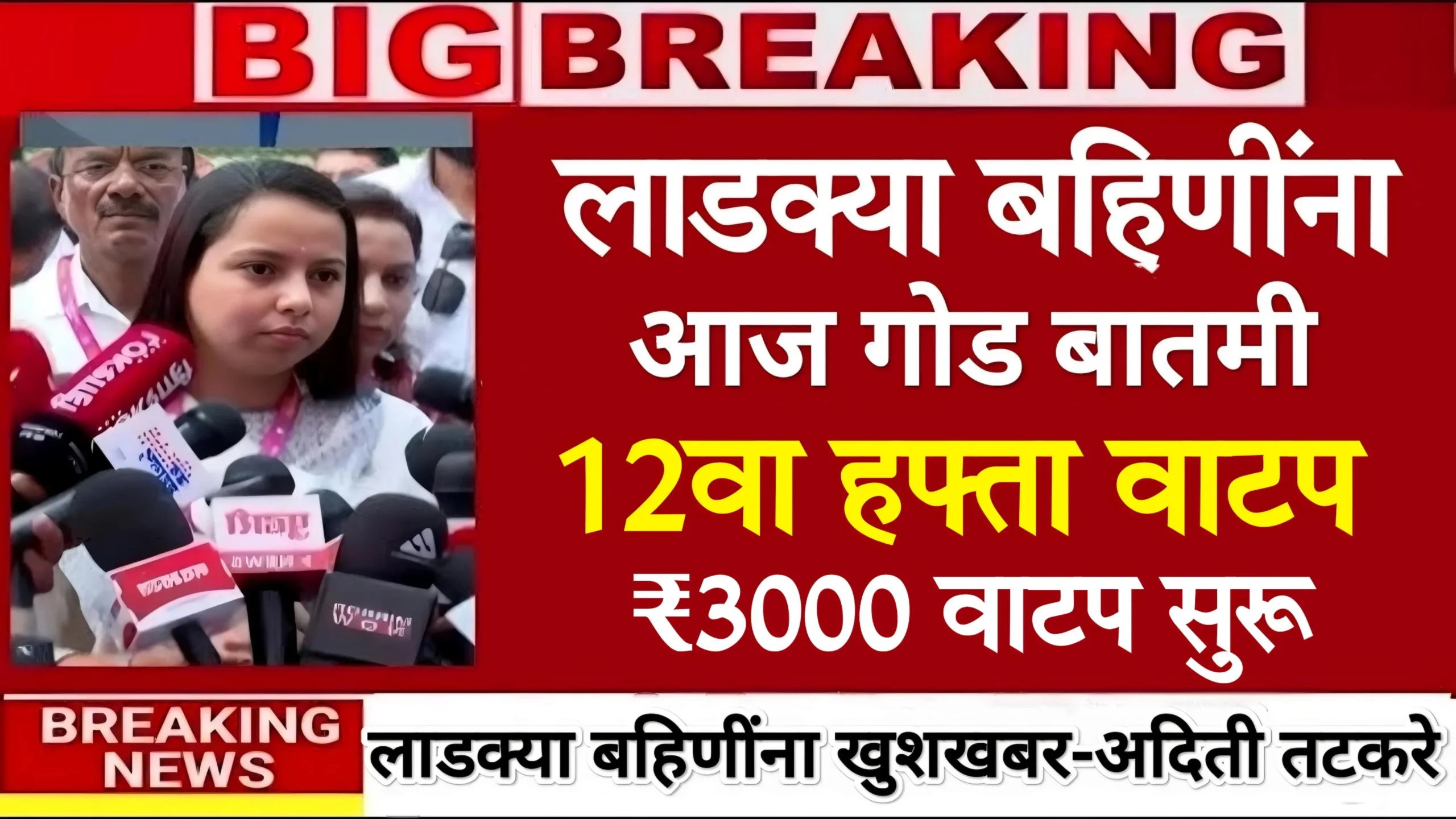 Ladki Bahin Yojana June Installment Update