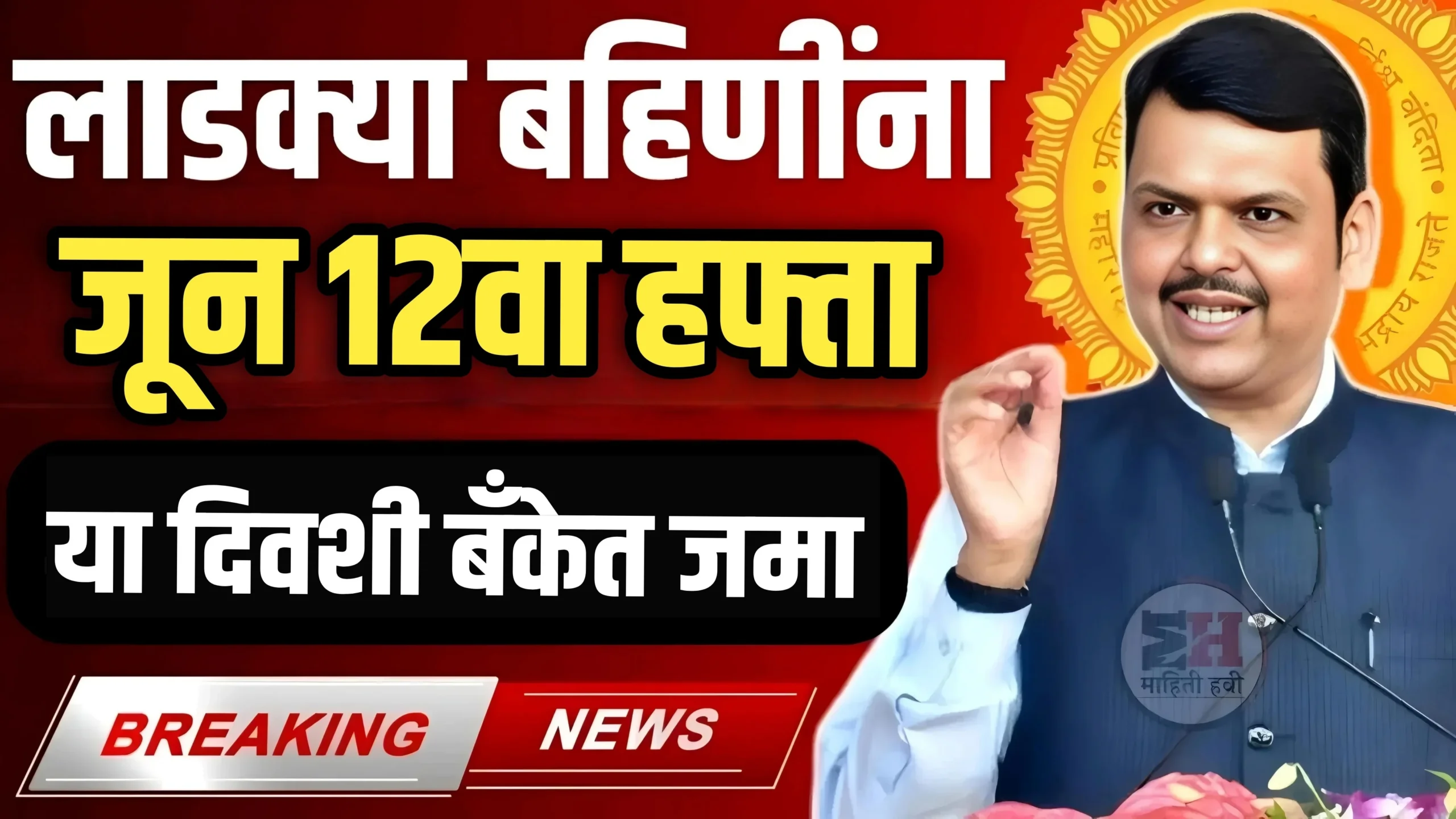 Ladki Bahini Yojana June Installment Date