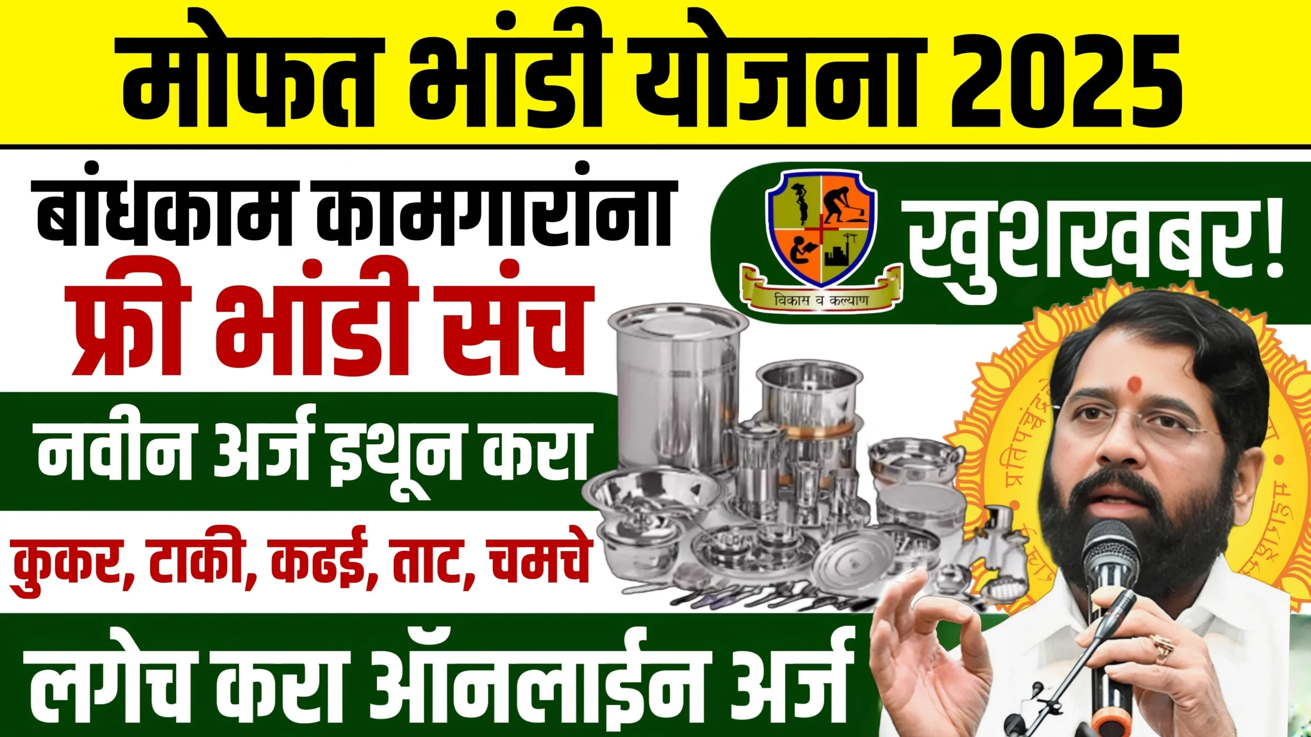 mofat bhandi yojana