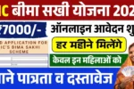 LIC Bima Sakhi Yojana