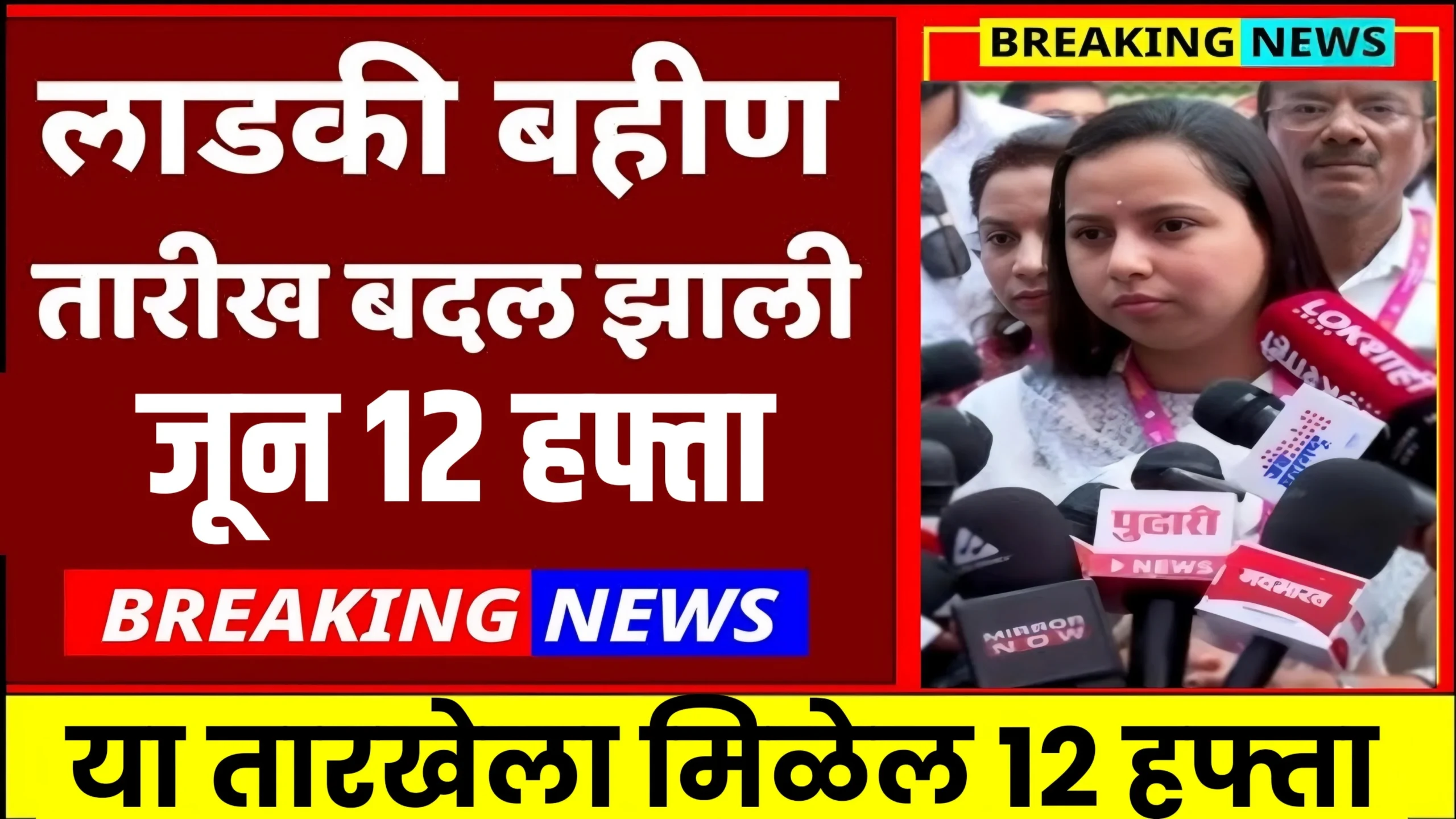 Ladki Bahin Yojana June Installment Date