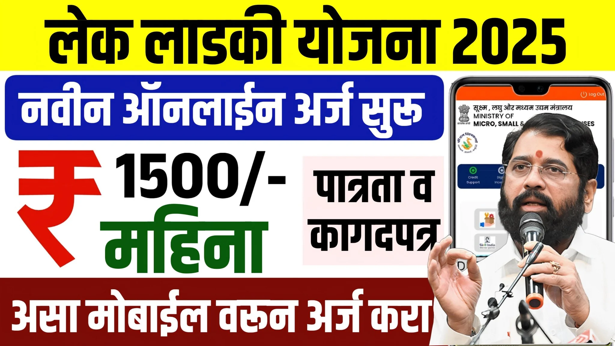 Lek Ladki Yojana Maharashtra 2025