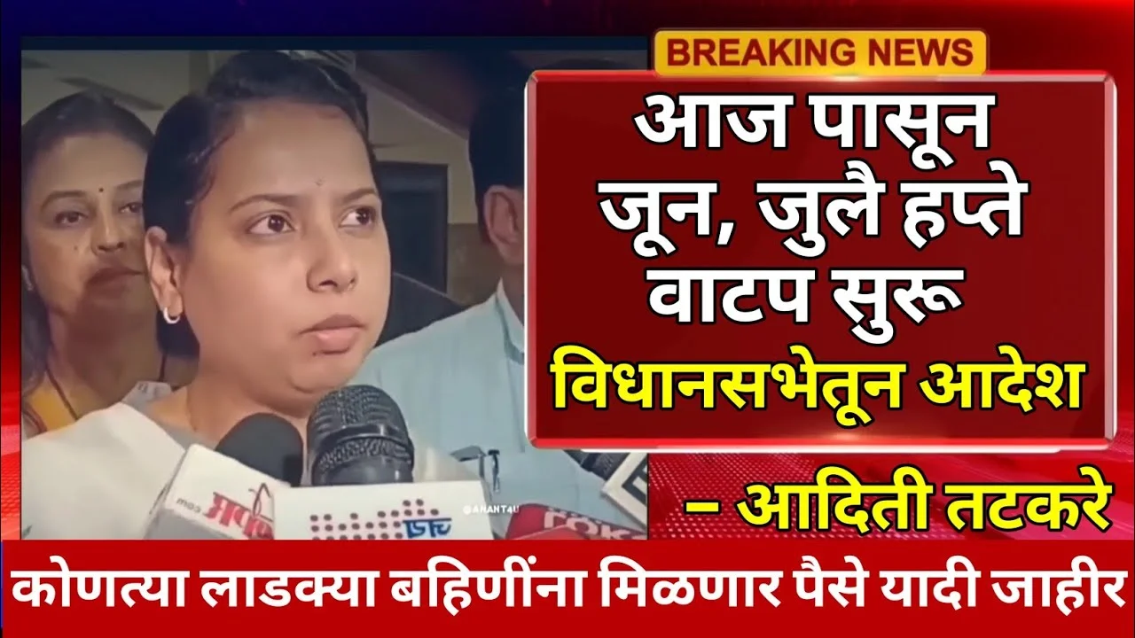 Majhi Ladki Bahin Yojana 13th Installment Update
