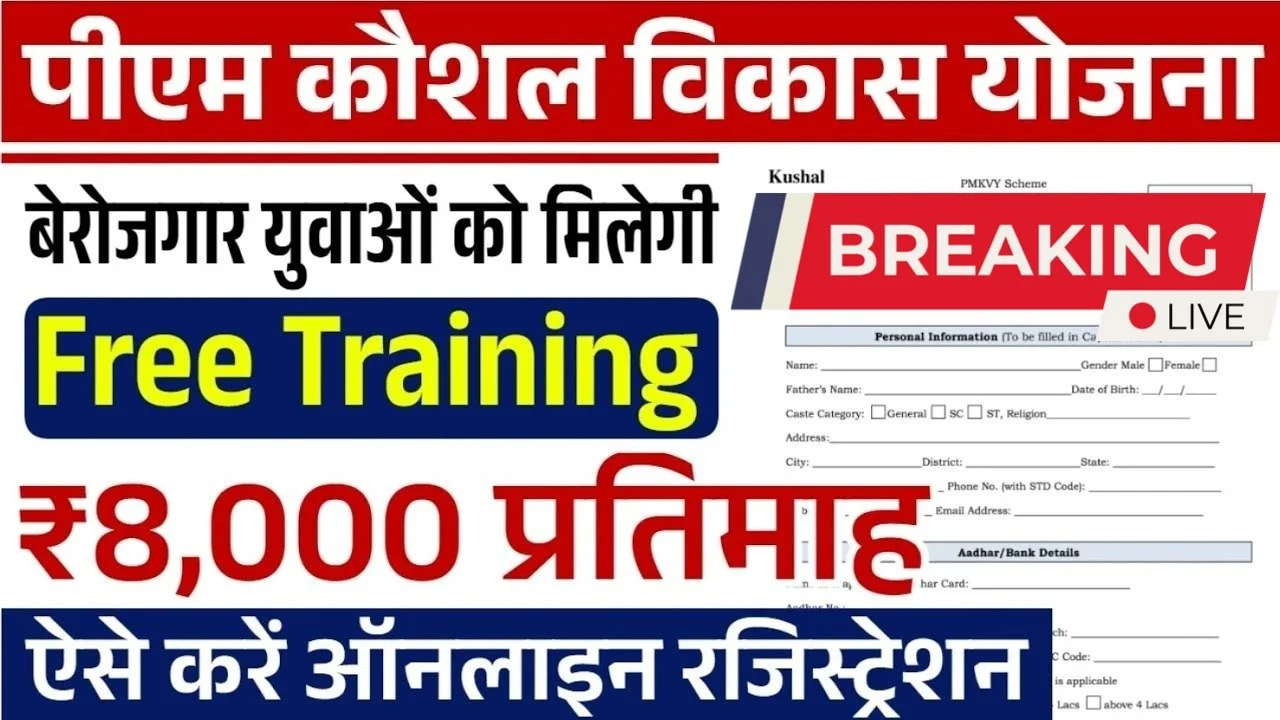 PM Kaushal Vikas Yojana