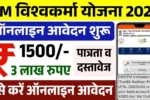 PM Vishwakarma Yojana Online Apply