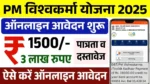 PM Vishwakarma Yojana Online Apply