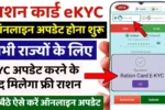 Ration Card eKYC