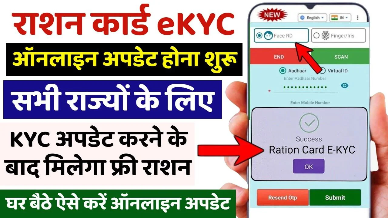 Ration Card eKYC
