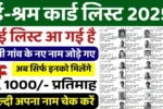 e Shram Card List 2025