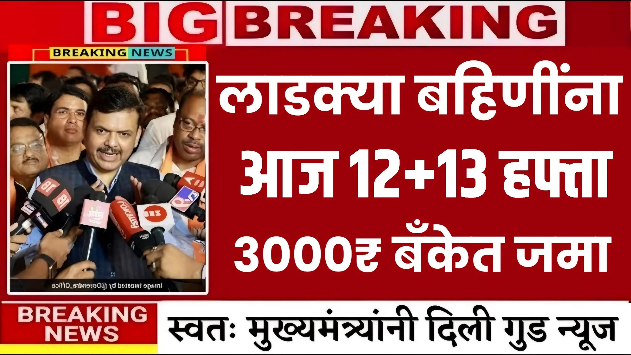 ladki bahin yojana july installment update
