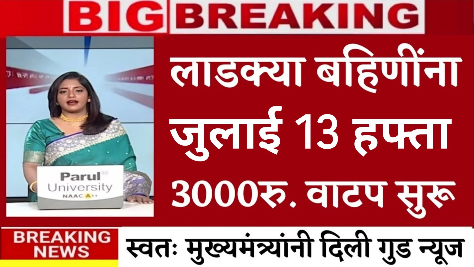 majhi ladki bahin yojana july installment date