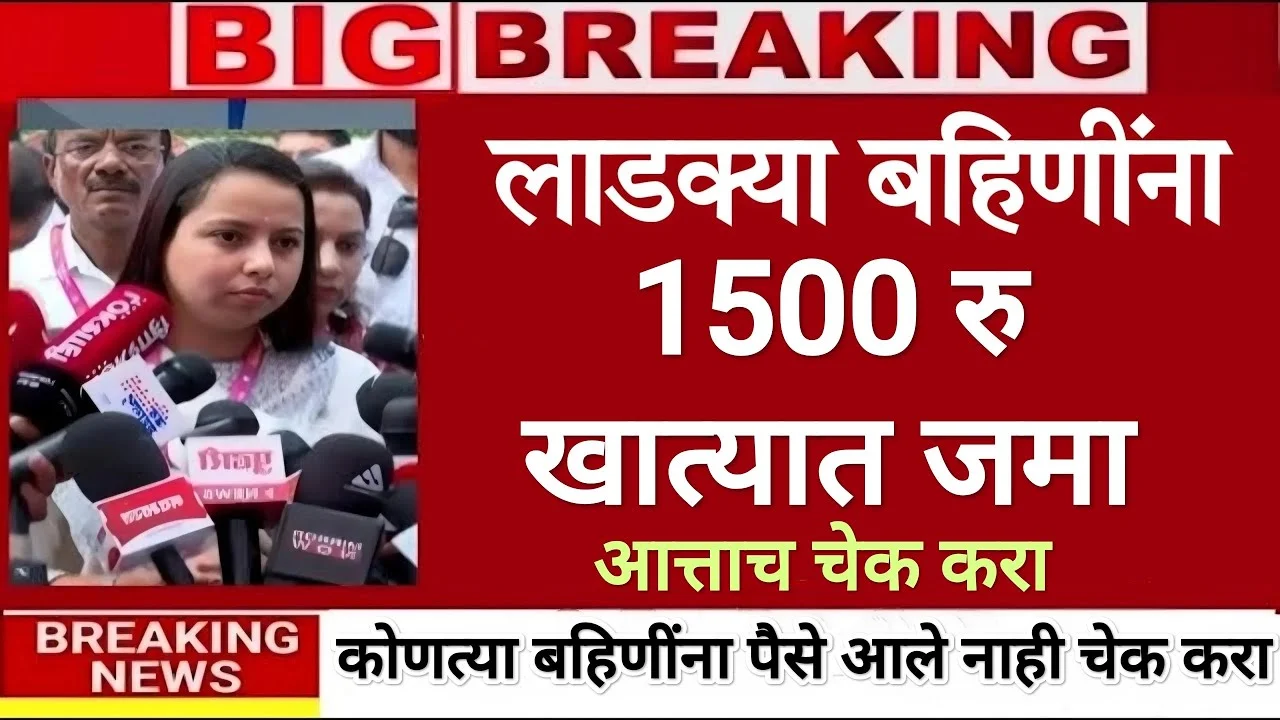 Ladki Bahin Yojana 13th Installment Released