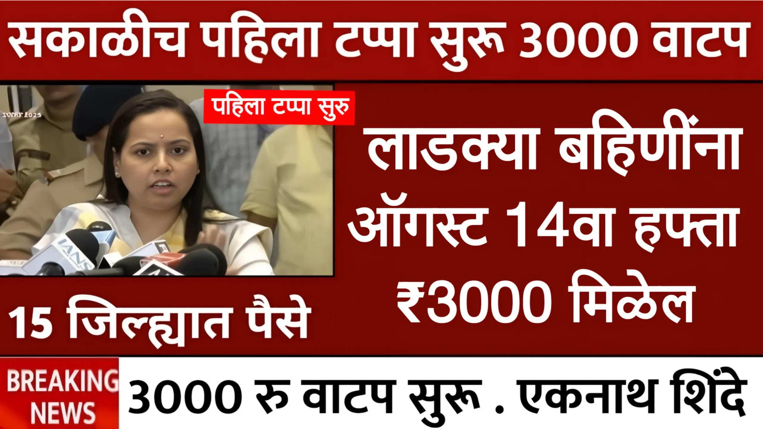 Ladki Bahin Yojana 14 Kist