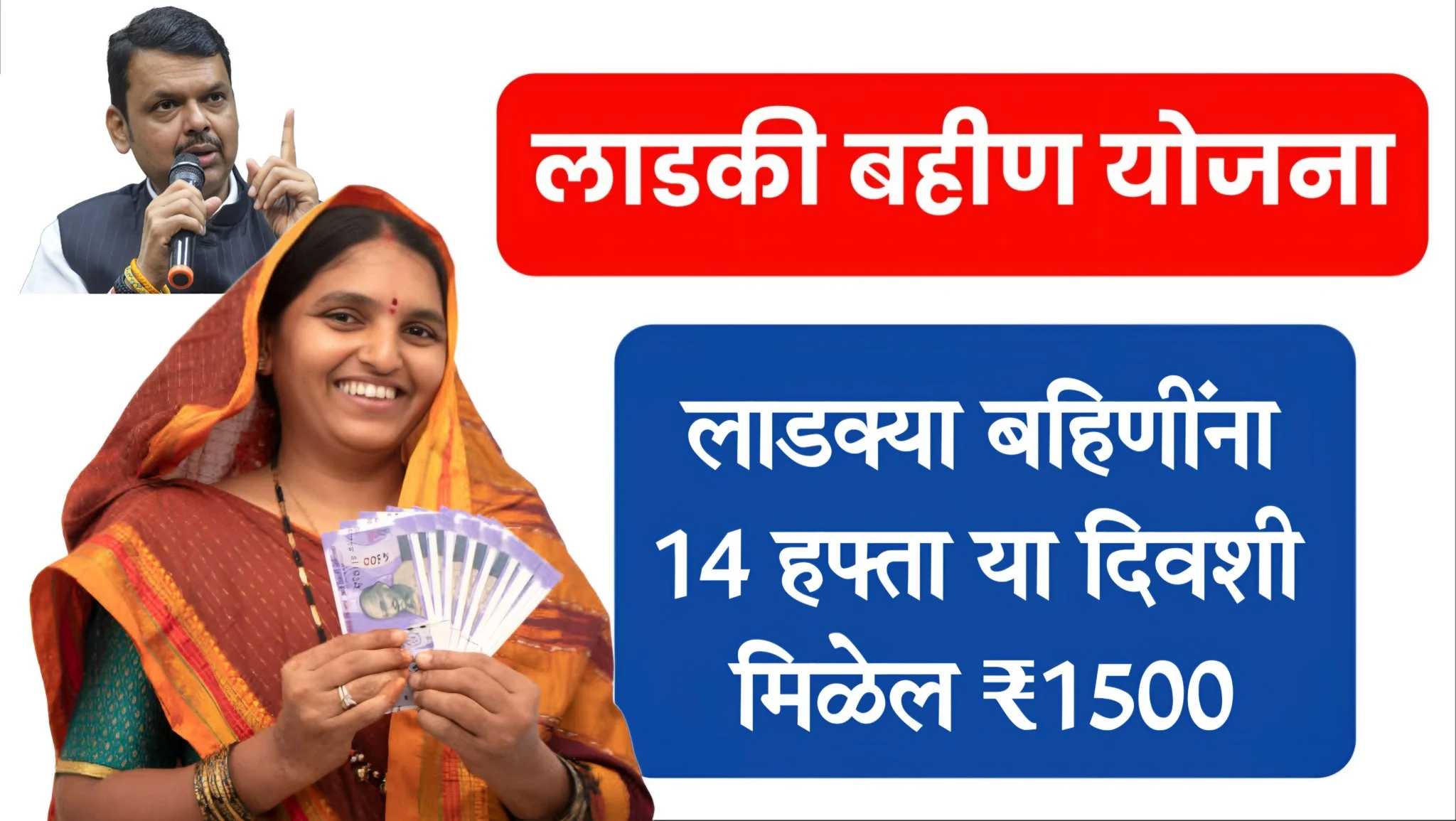 Ladki Bahin Yojana 14th Kist Date