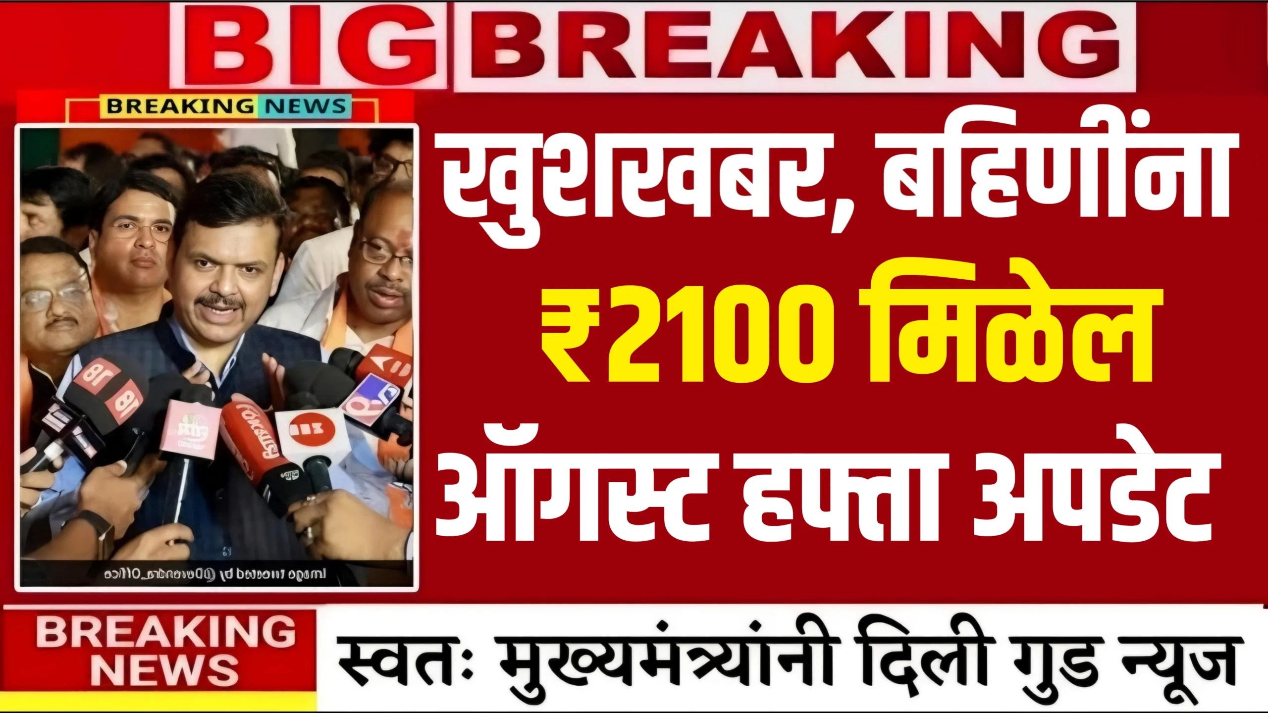 Ladki Bahin Yojana August Hafta