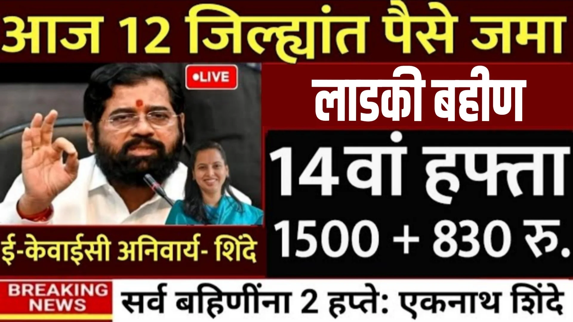 Ladki Bahin Yojana August Installment Date