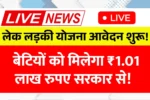Lek Ladki Yojana 2025 Online Apply