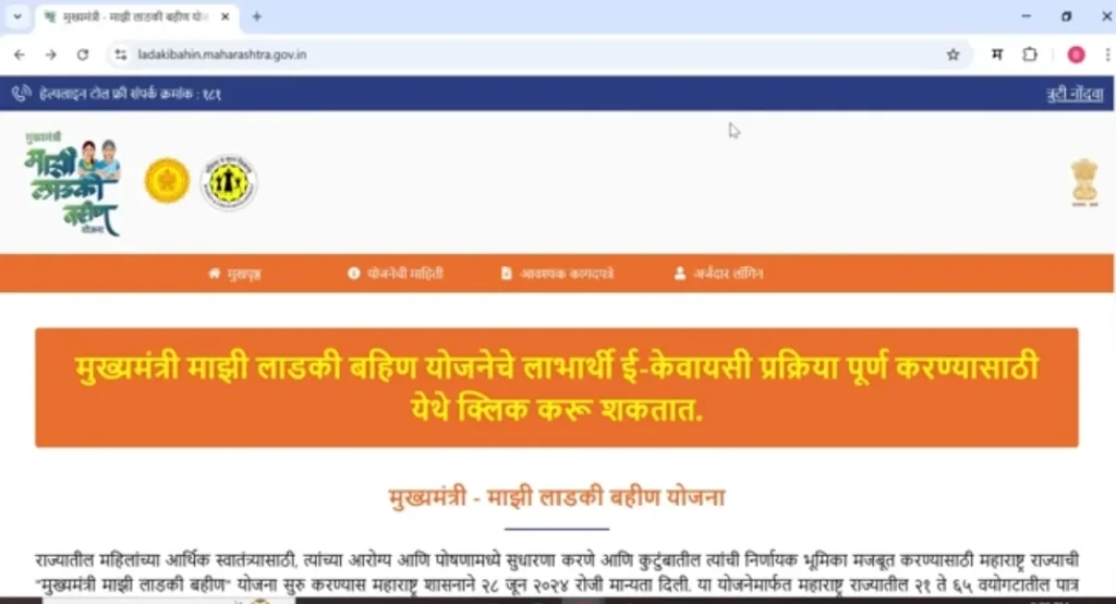 Majhi ladki bahin yojana kyc