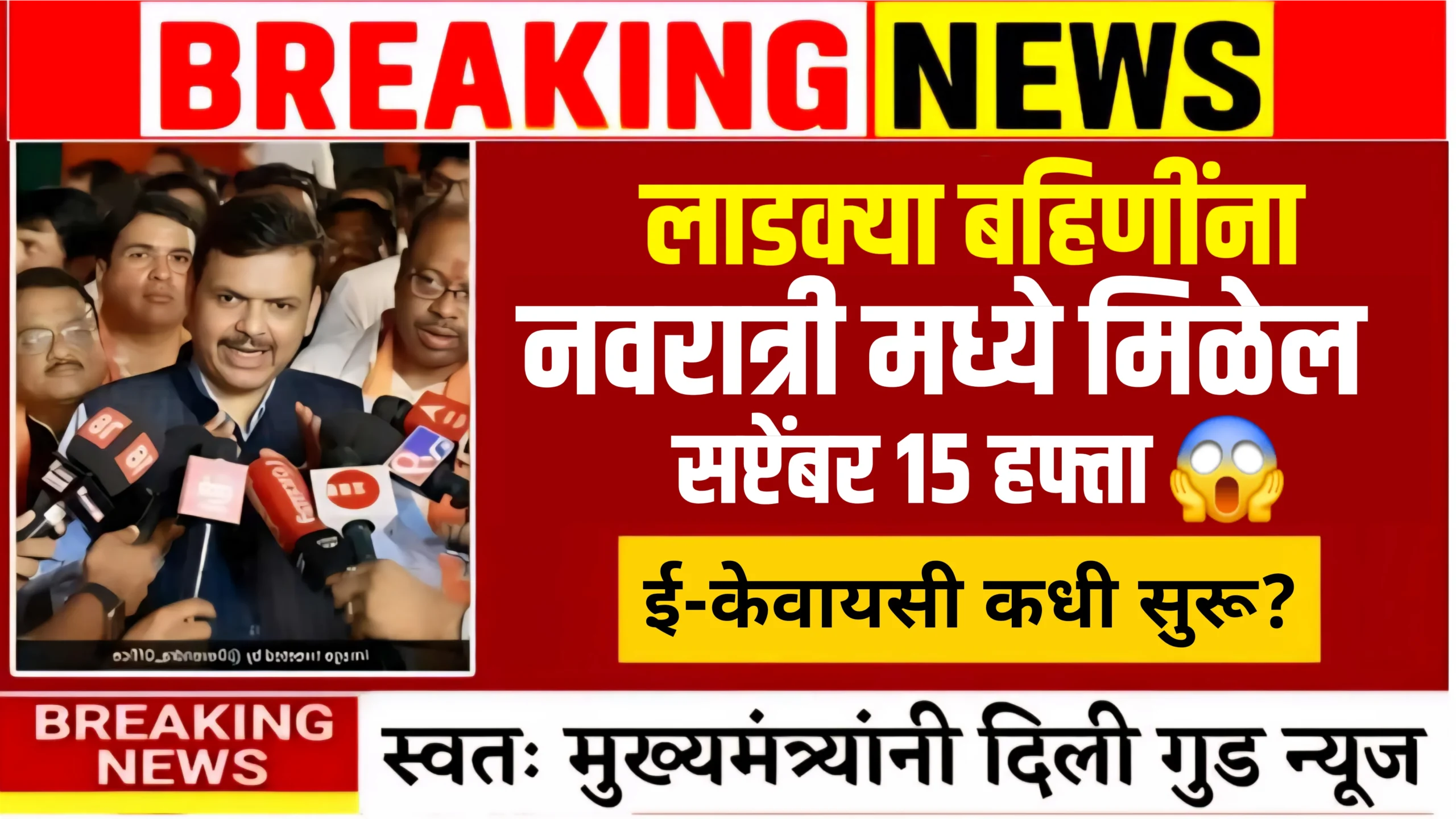 Ladki Bahin Yojana 15 Hafta