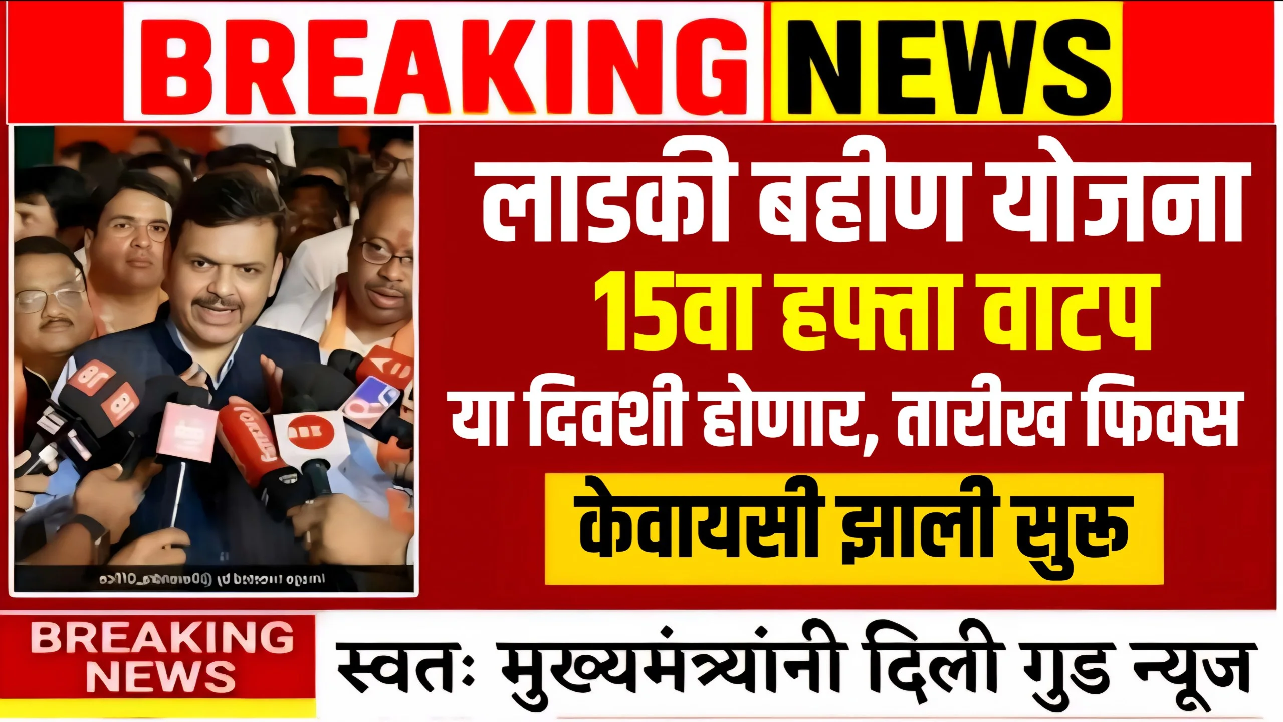 Ladki Bahin Yojana 15th Installment Date