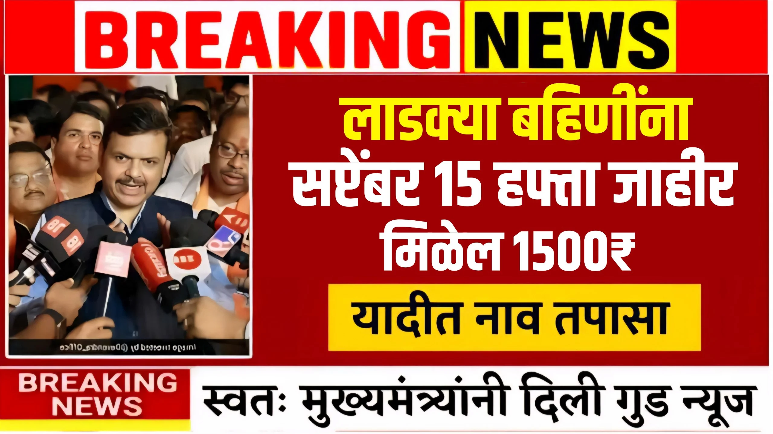 Ladki Bahin Yojana September Installment