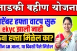 Ladki Bahin Yojana 15th Installment Update
