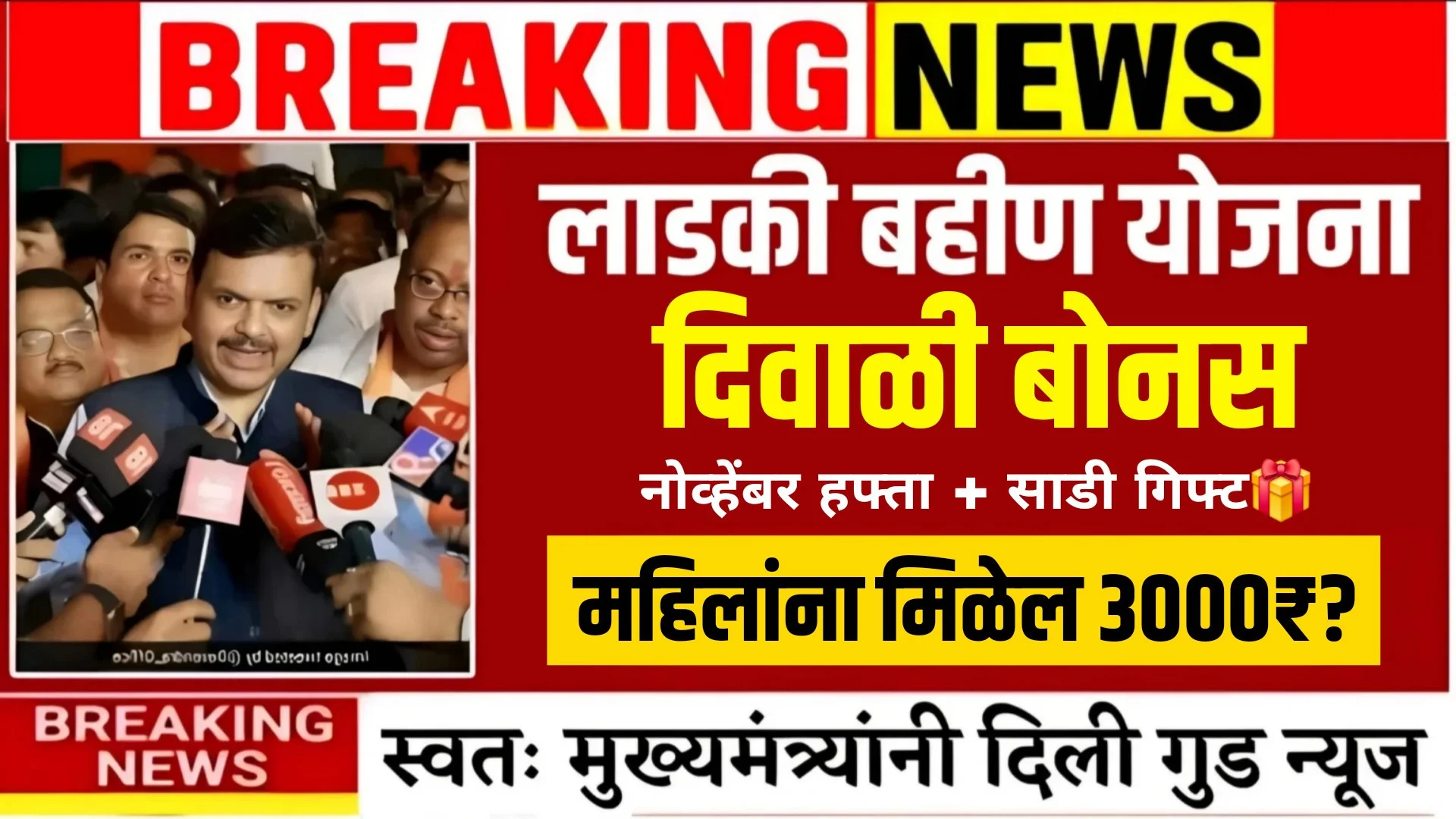 Ladki Bahin Yojana Diwali Bonus