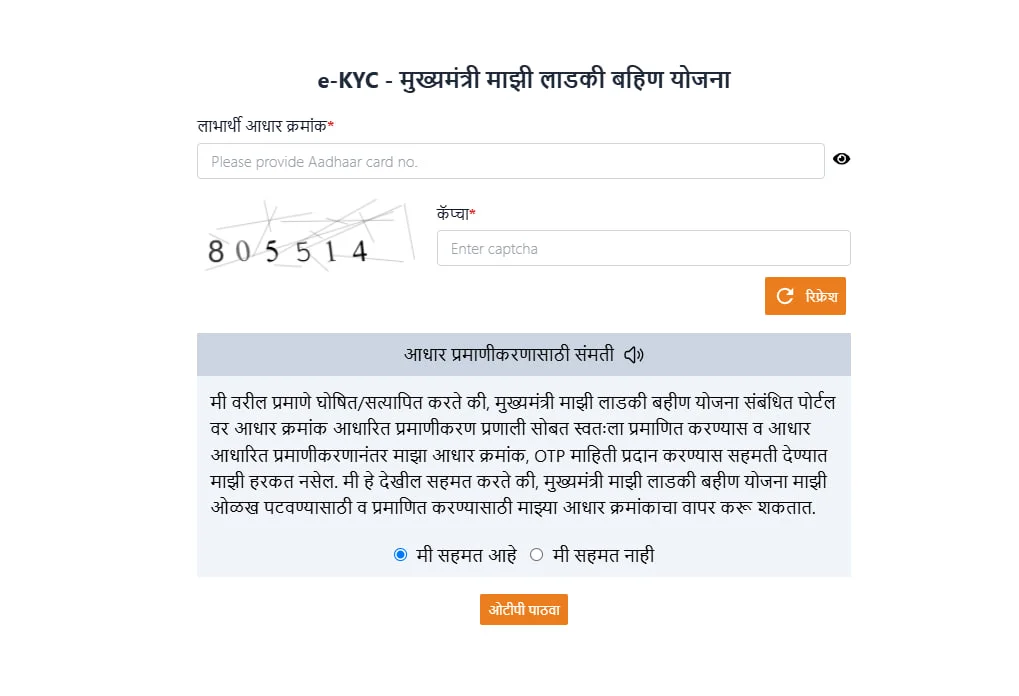 Ladki Bahin Yojana KYC Status