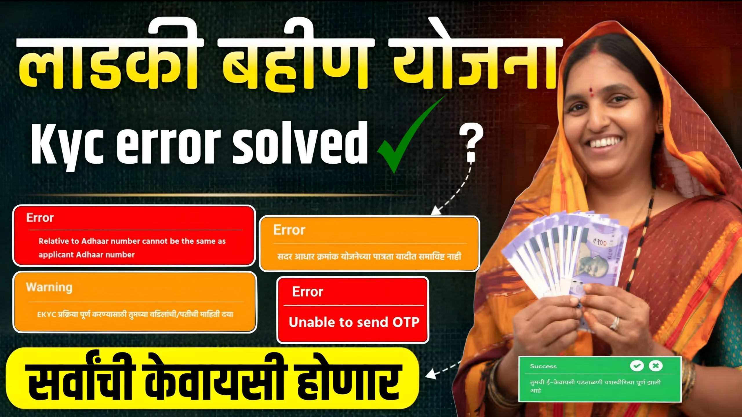 Ladki Bahin Yojana Kyc Error