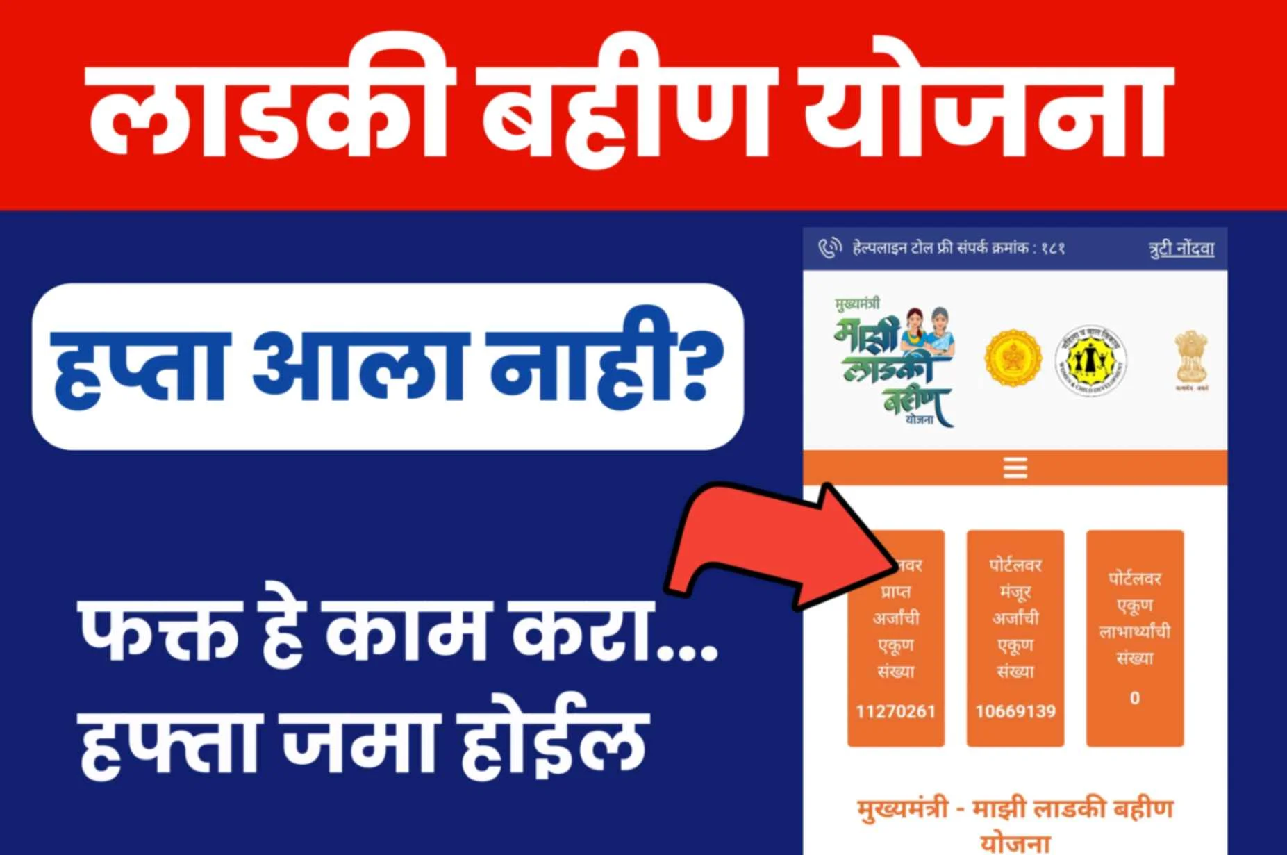 Ladki Bahin Yojana Money Not Received