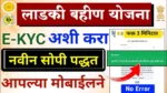 Ladki Bahin Yojana eKYC