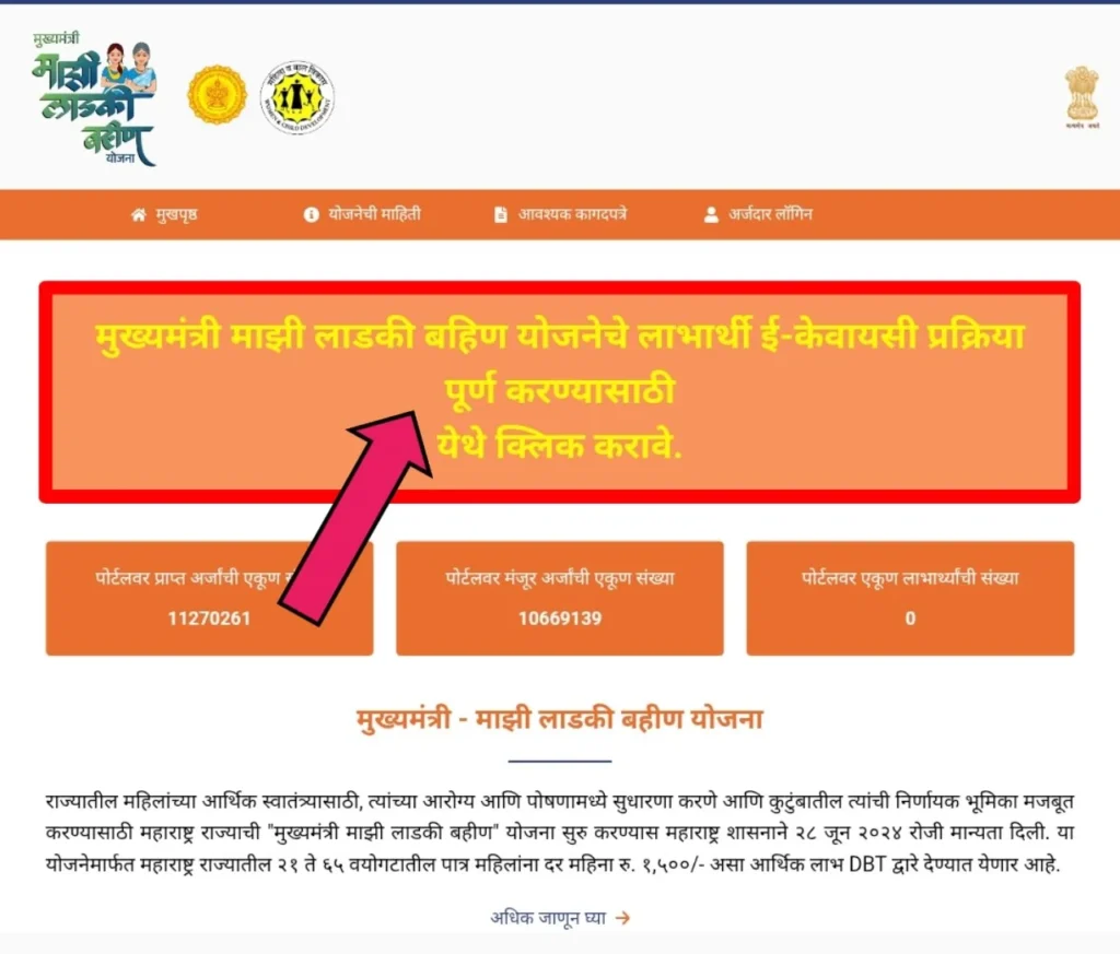 Ladki Bahin Yojana eKYC Link