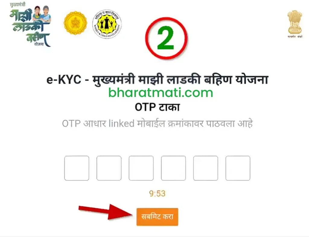 Ladki Bahin Yojana eKYC OTP