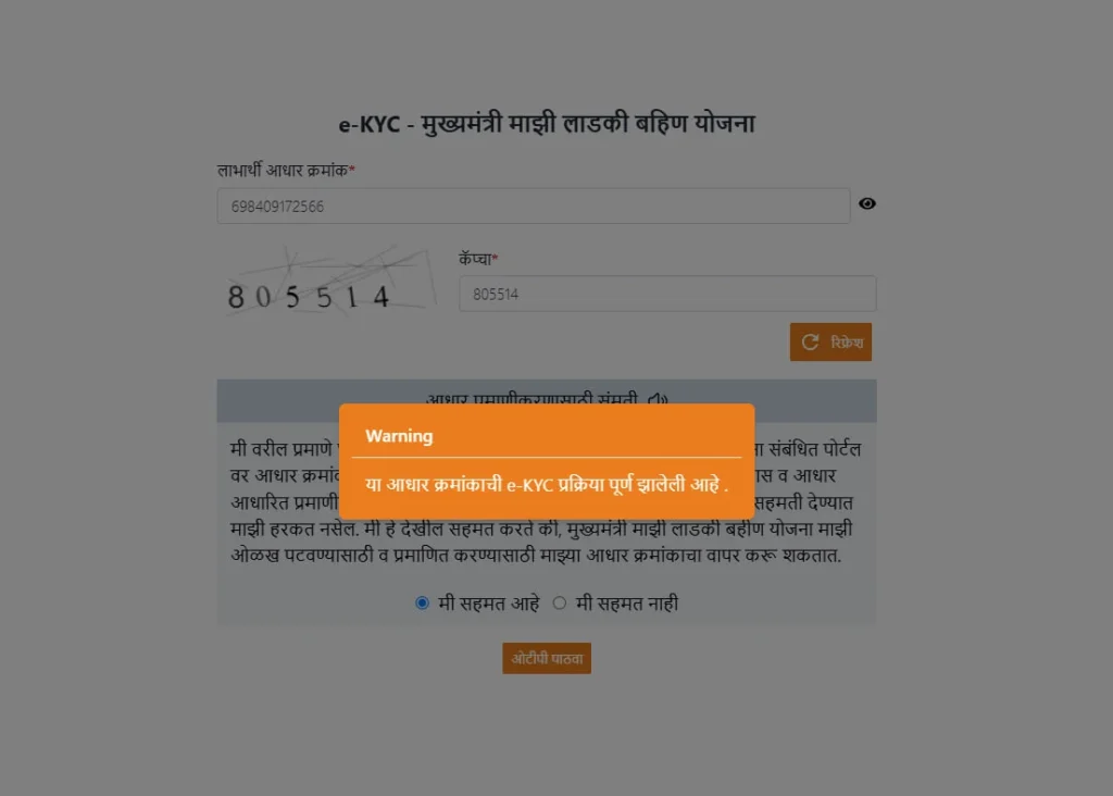 Ladki Bahin Yojana eKYC Status Check