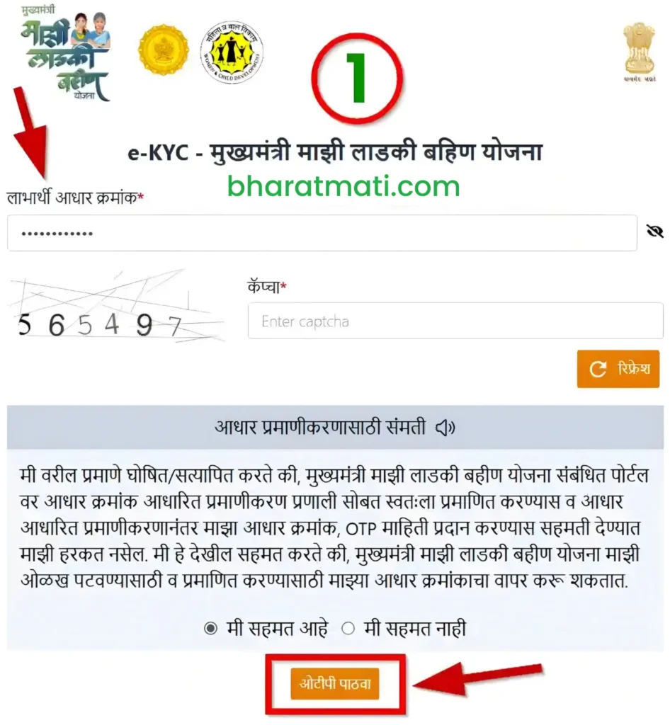 Ladki Bahin Yojana eKYC online