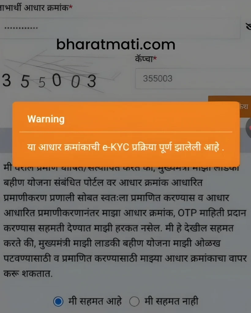 Majhi Ladki Bahin Yojana eKYC Status